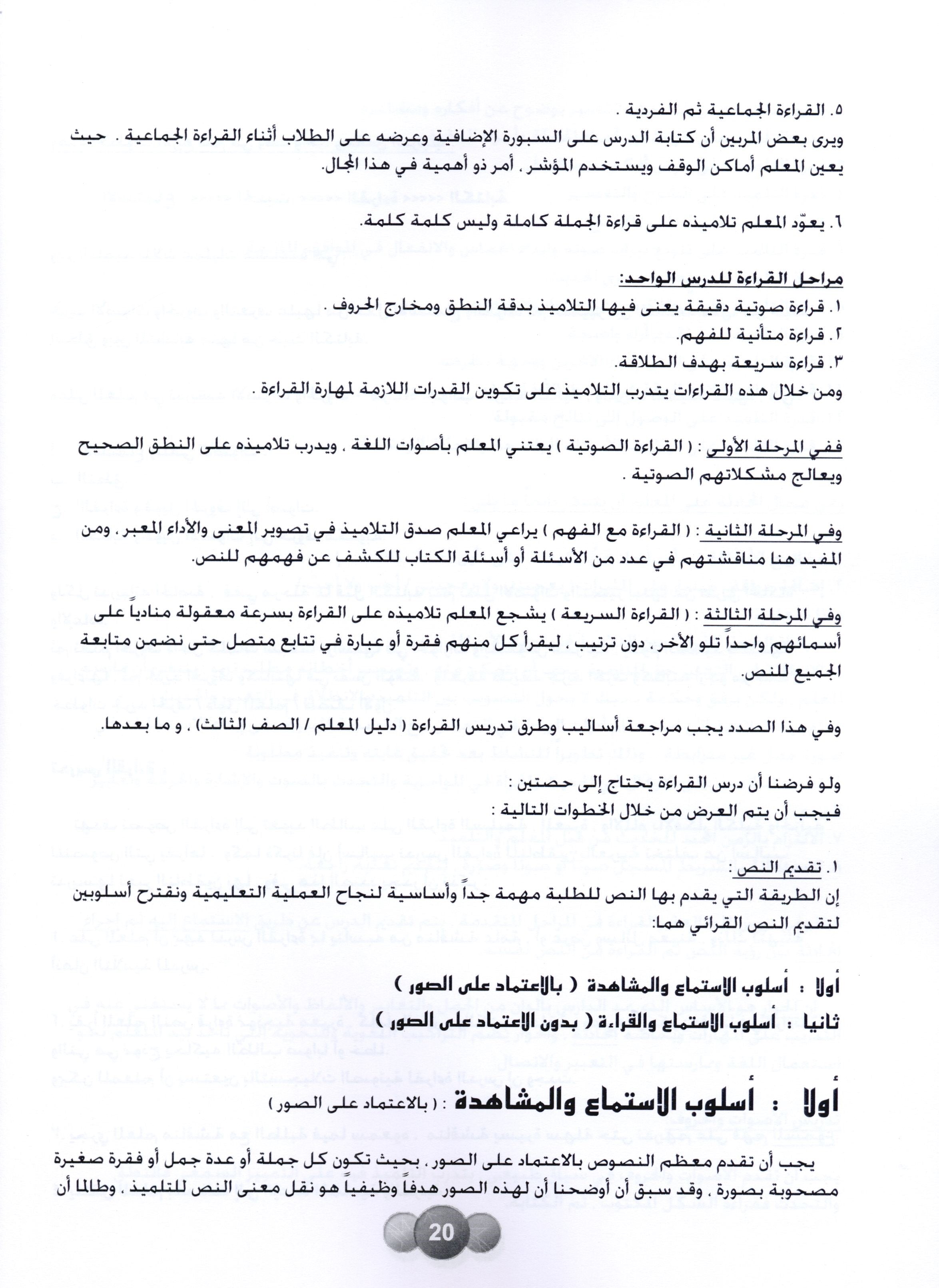 Horizons in the Arabic Language Teacher Book Level 4 الآفاق في اللغة العربية كتاب المعلم