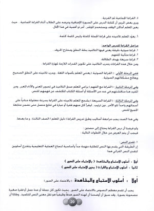 Horizons in the Arabic Language Teacher Book Level 4 الآفاق في اللغة العربية كتاب المعلم