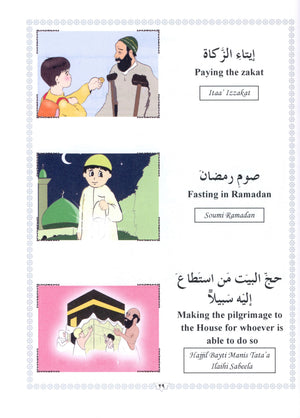 Islamic Education - The Right Path Level Pre-K & KG التربية الإسلامية