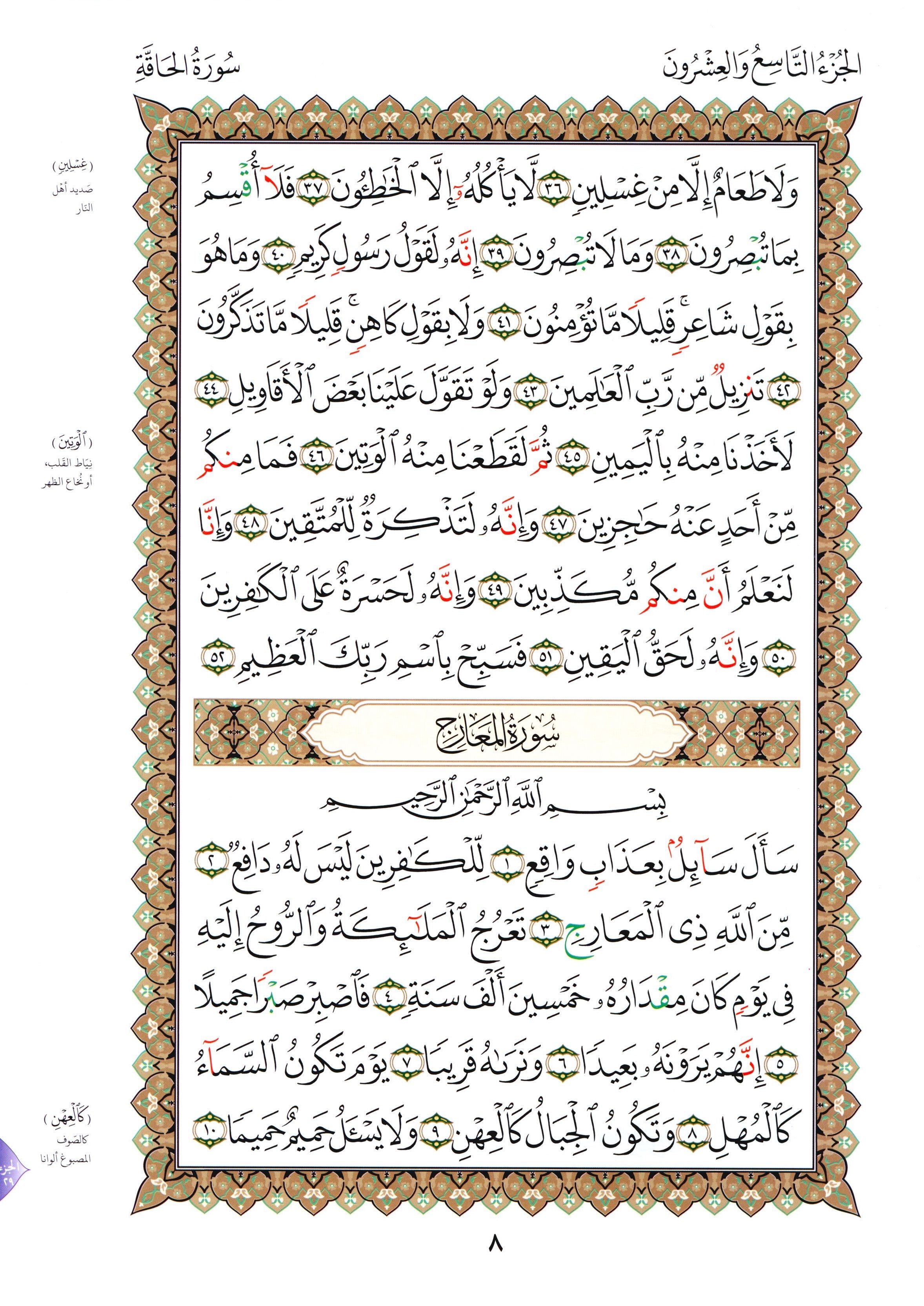 Al-Qaidah An-Noraniah - Juz’ Tabarak & Suratul-Fatihah for Beginners Large 8.5 x 11.5 القاعدة النورانية وتطبيقاتها على جزء تبارك مع سورة الفاتحة للمبتدئين