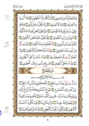 Al-Qaidah An-Noraniah - Juz’ Tabarak & Suratul-Fatihah for Beginners Large 8.5 x 11.5 القاعدة النورانية وتطبيقاتها على جزء تبارك مع سورة الفاتحة للمبتدئين