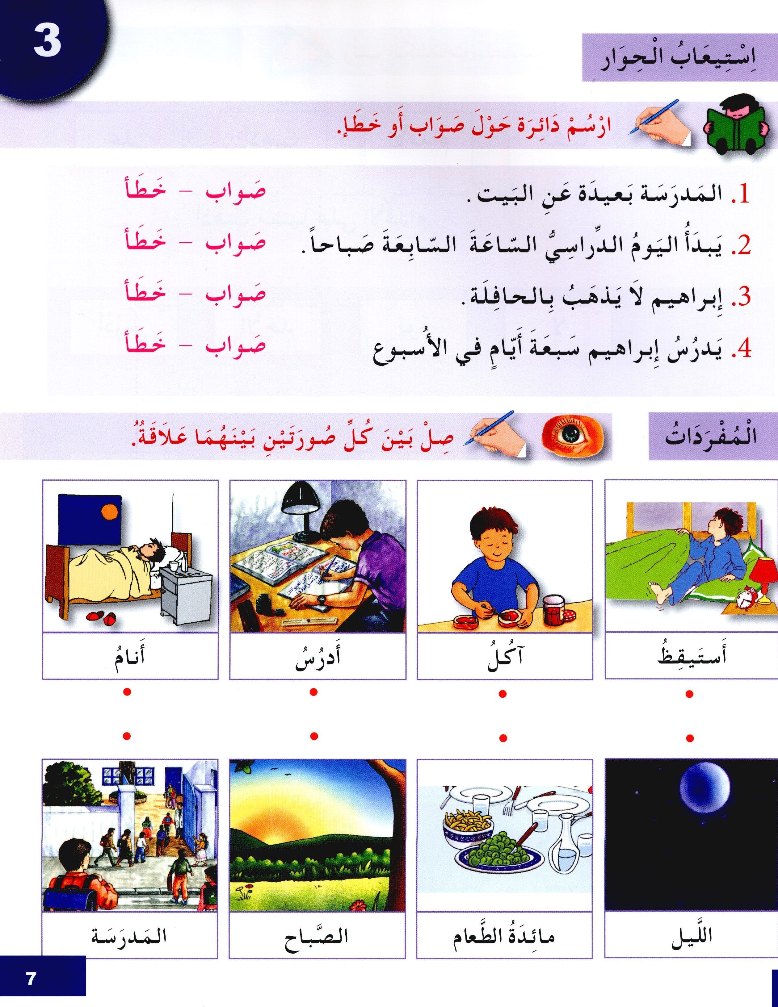 I Learn Arabic Simplified Curriculum Workbook Level 3 أتعلم العربية المنهج الميسر