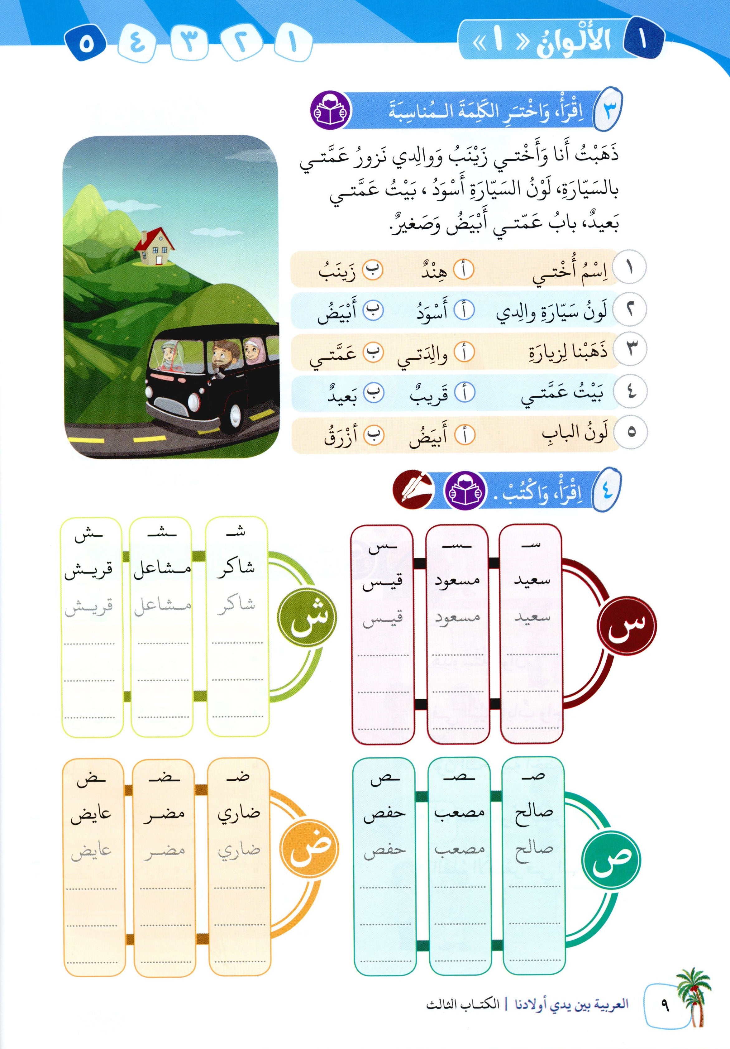 Arabic Between Our Children's Hands Level 3 العربية بين يدي أولادنا