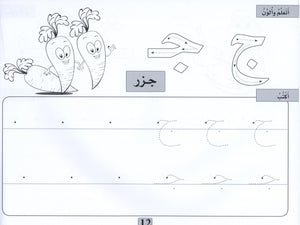 Arabic Blossom Textbook Level 2 (Al-Rowad) براعم العربيّة