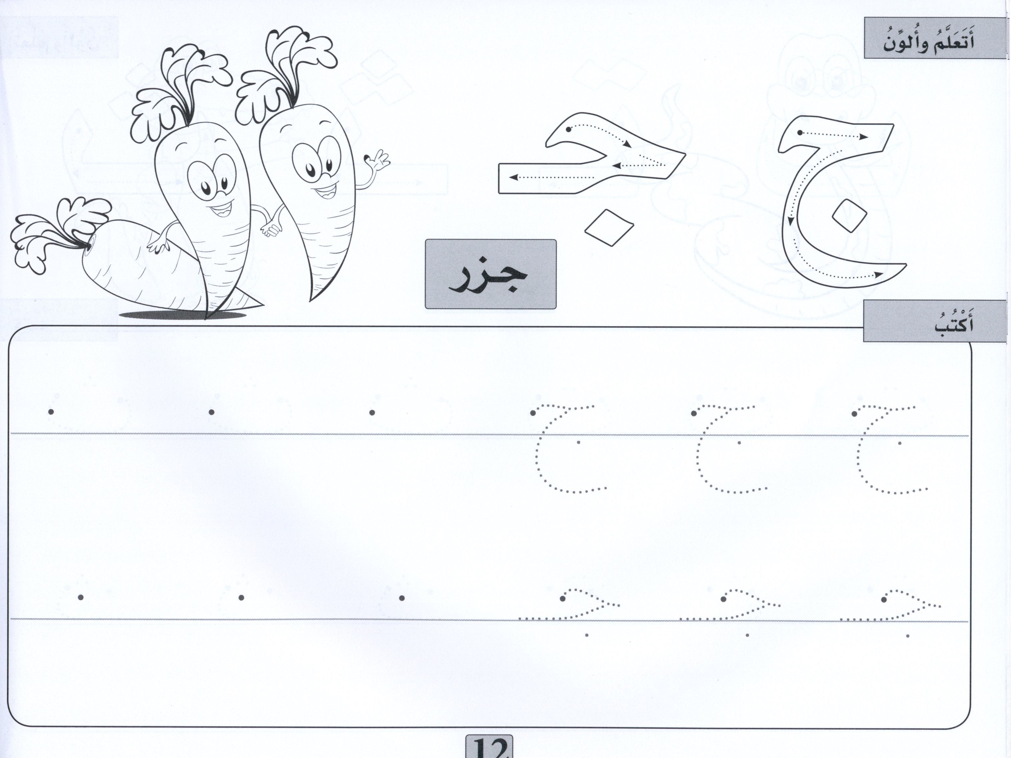 Arabic Blossom Textbook Level 2 (Al-Rowad) براعم العربيّة