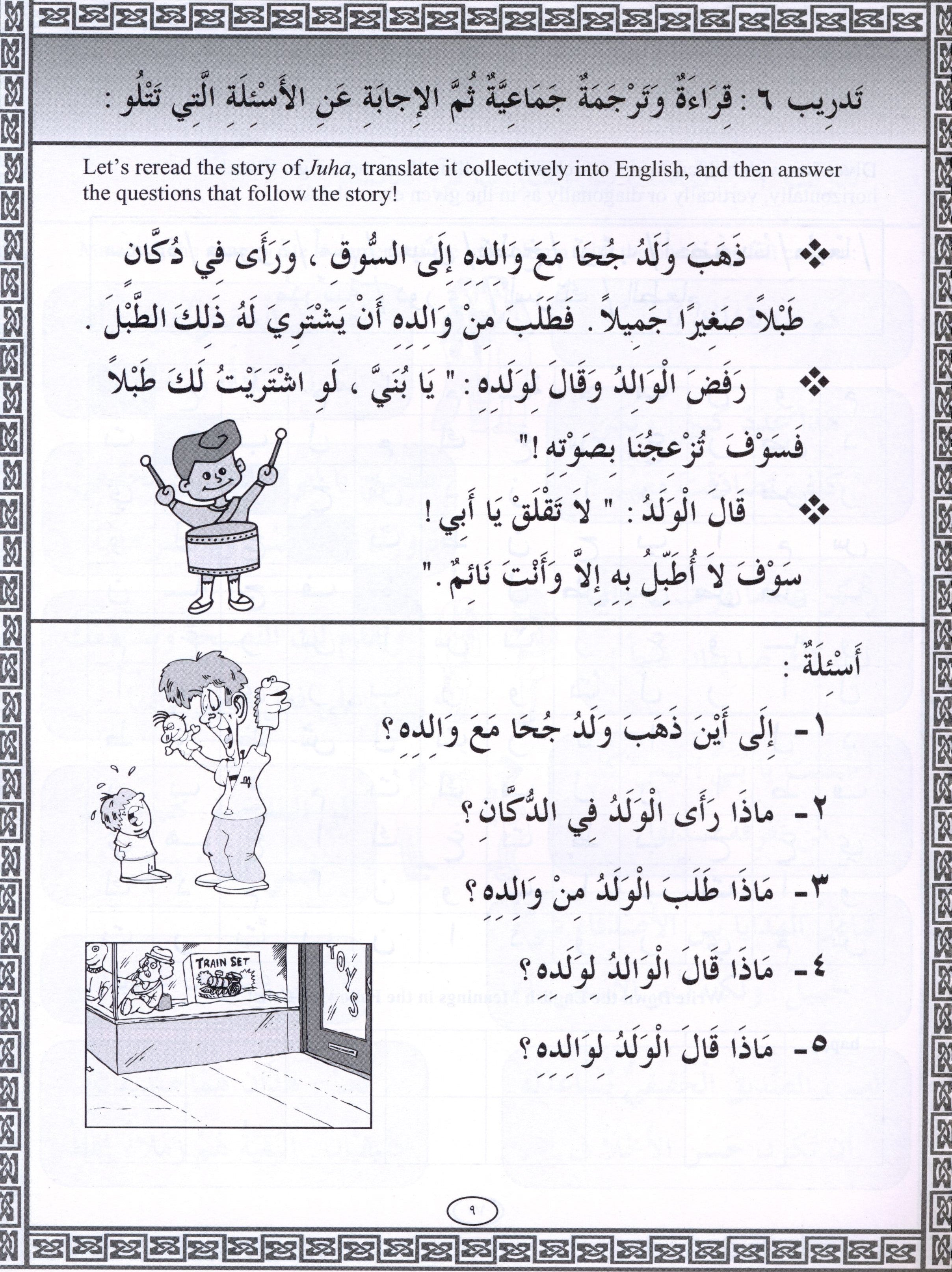 IQRA' Arabic Reader Workbook Level 3