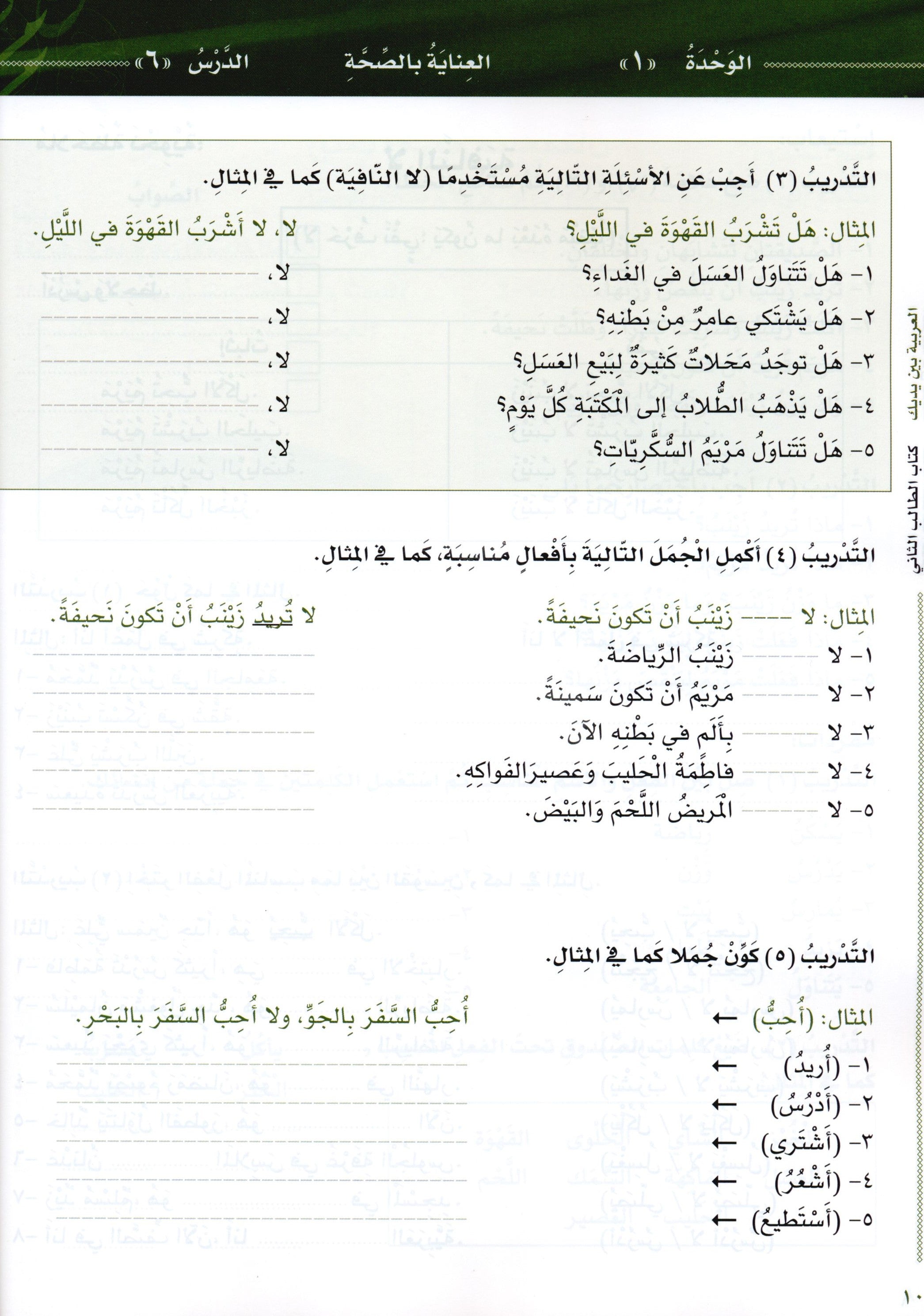 Arabic Between Your Hands Level 2 Part 1 العربية بين يديك