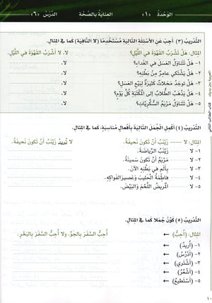 Arabic Between Your Hands Level 2 Part 1 العربية بين يديك