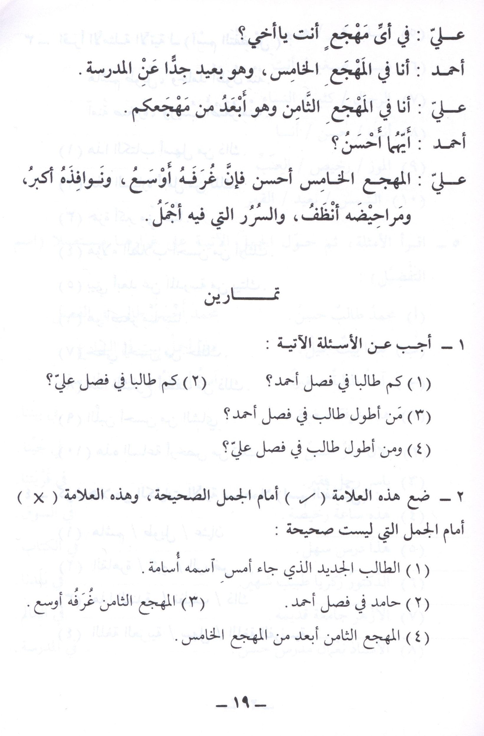 Arabic Course for English Speaking Students Volume 2