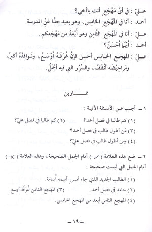 Arabic Course for English Speaking Students Volume 2