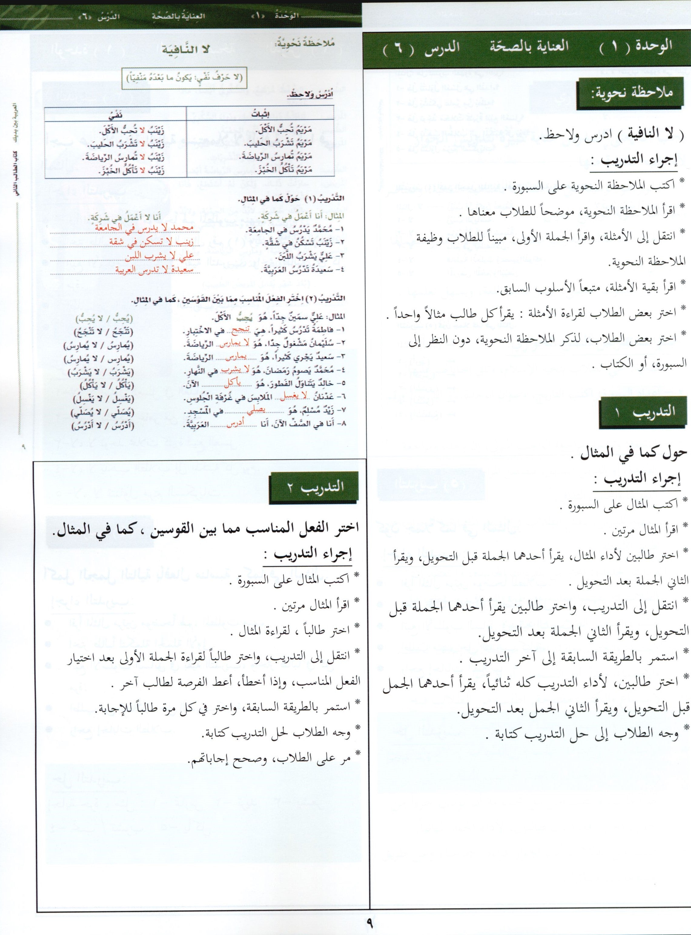 Arabic Between Your Hands Teacher Book Level 2 العربية بين يديك