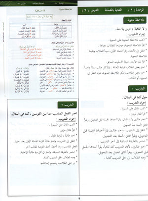 Arabic Between Your Hands Teacher Book Level 2 العربية بين يديك