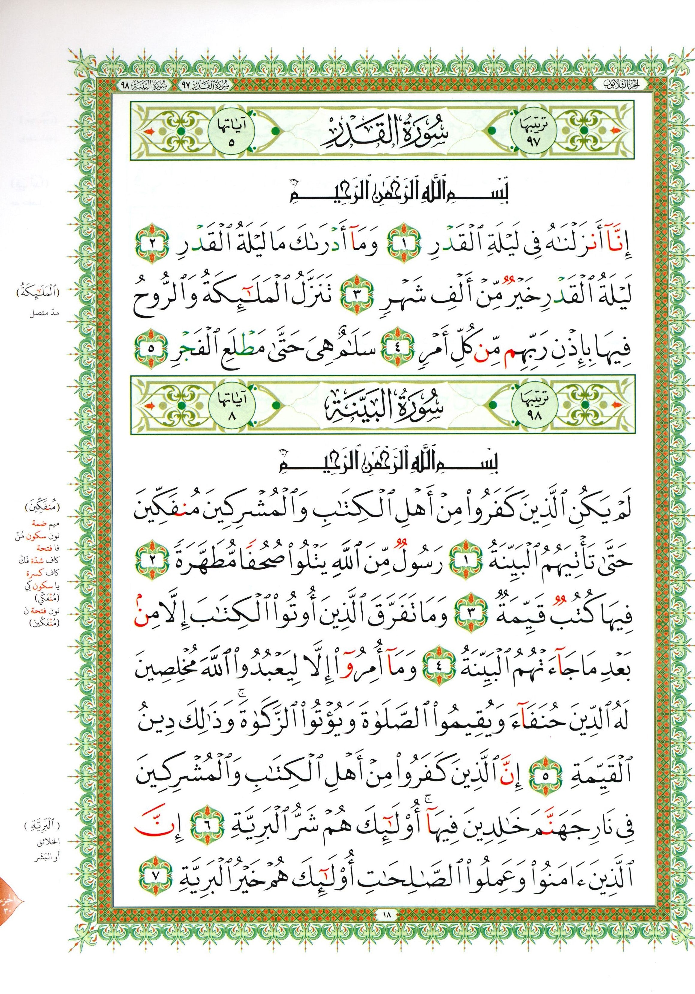 Al-Qaidah An-Noraniah - Juz’ Amma & Suratul-Fatihah for Beginners Large Size 8.25  x 11.25 جزء عم مع سورة الفاتحة للمبتدئين