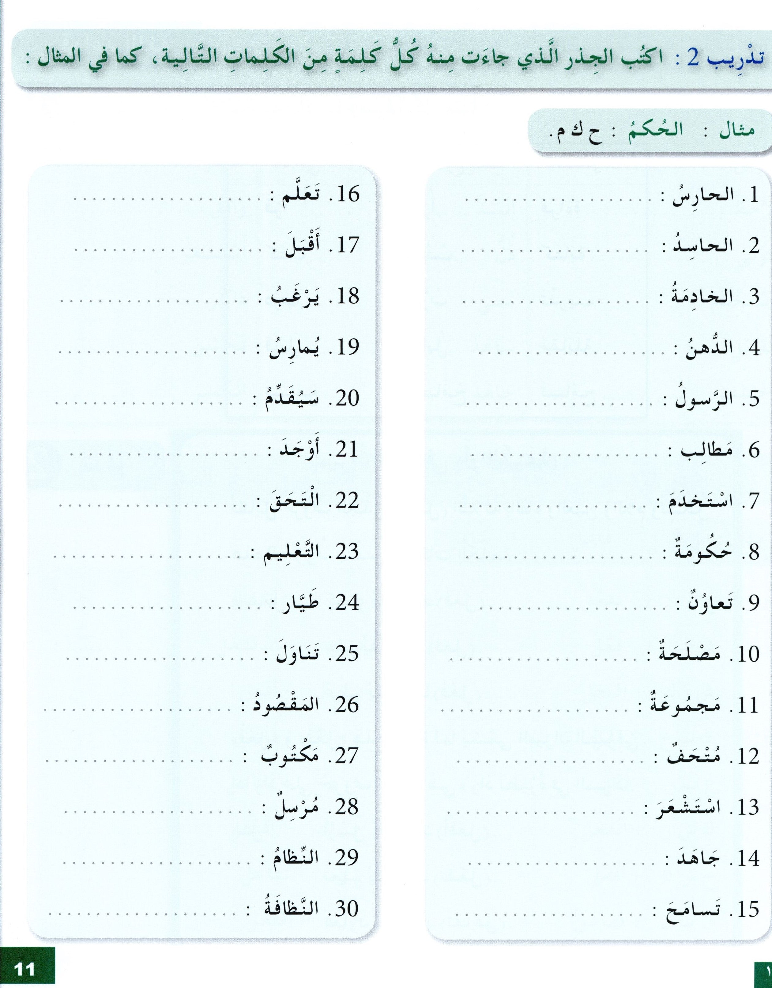 I Love The Arabic Language Workbook Level 7 أحب اللغة العربية وأتعلمها