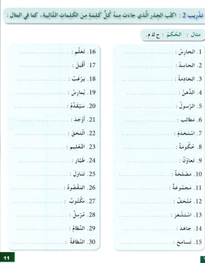 I Love The Arabic Language Workbook Level 7 أحب اللغة العربية وأتعلمها