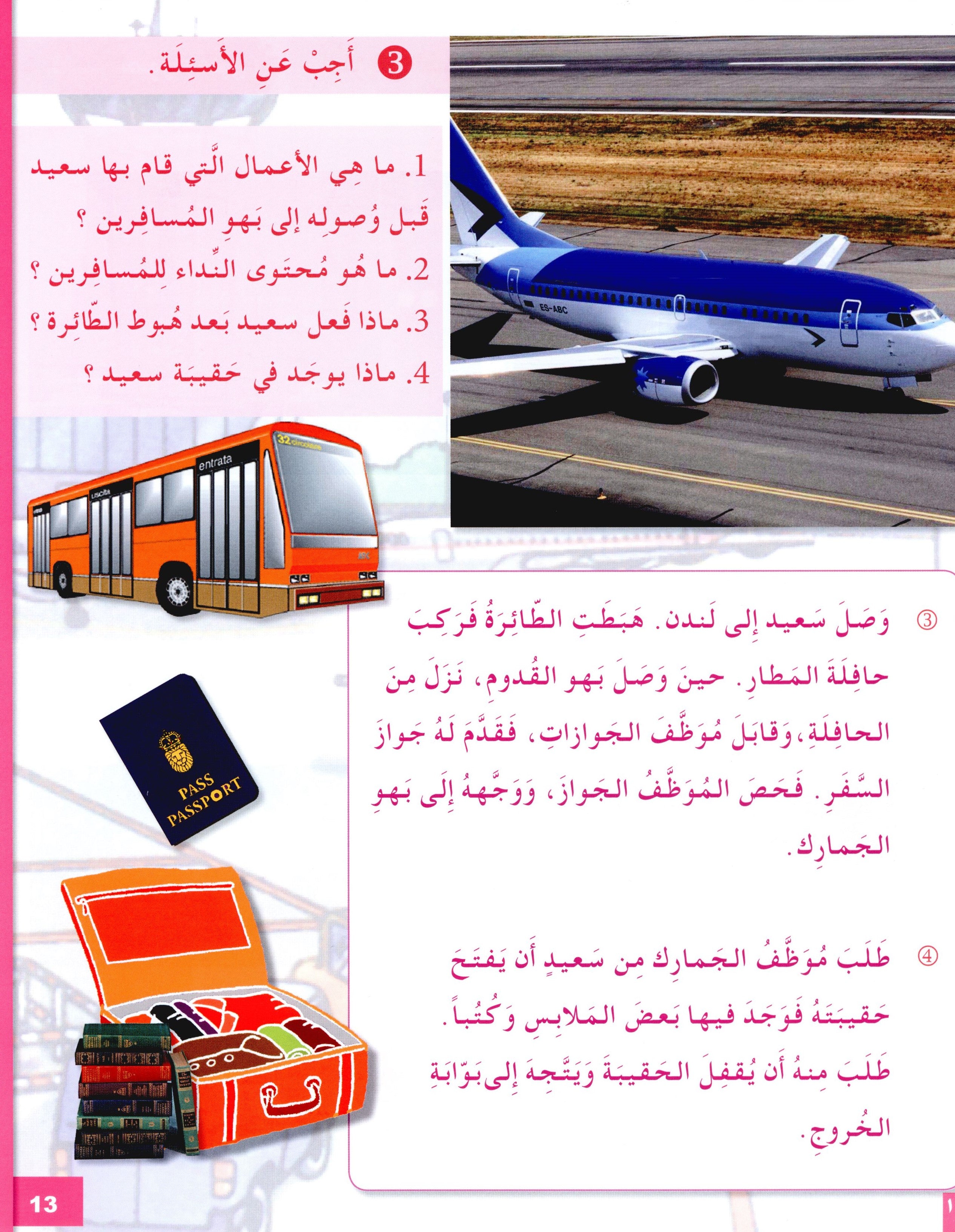 I Love The Arabic Language Textbook Level 5 (Old Edition) أحب اللغة العربية وأتعلمها