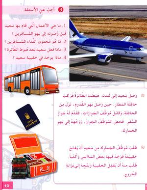 I Love The Arabic Language Textbook Level 5 (Old Edition) أحب اللغة العربية وأتعلمها