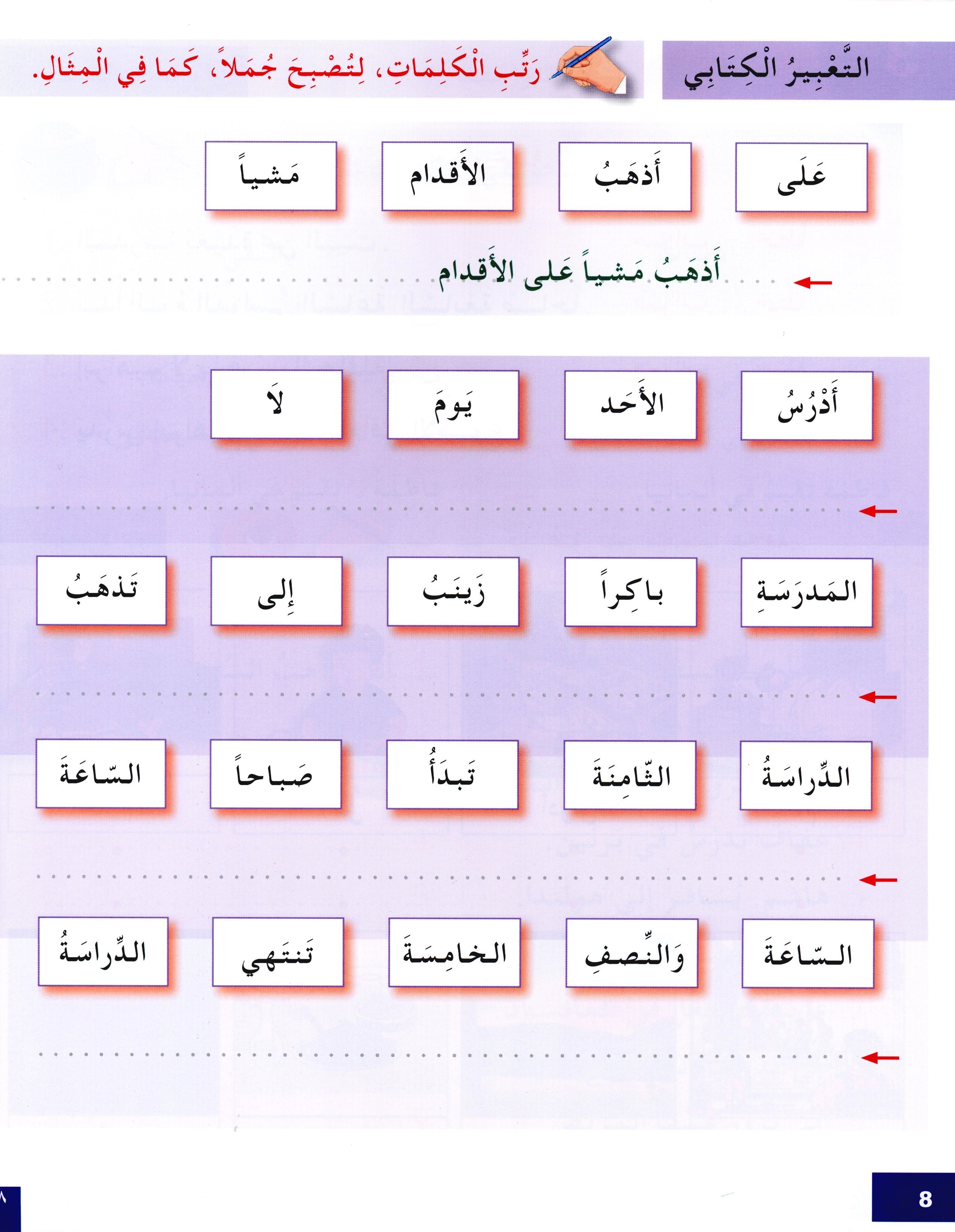 I Learn Arabic Simplified Curriculum Workbook Level 3 أتعلم العربية المنهج الميسر