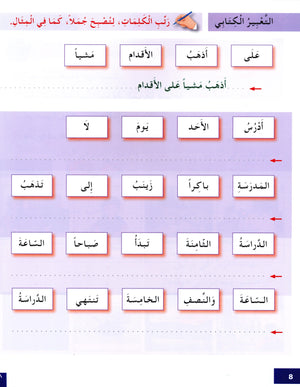 I Learn Arabic Simplified Curriculum Workbook Level 3 أتعلم العربية المنهج الميسر
