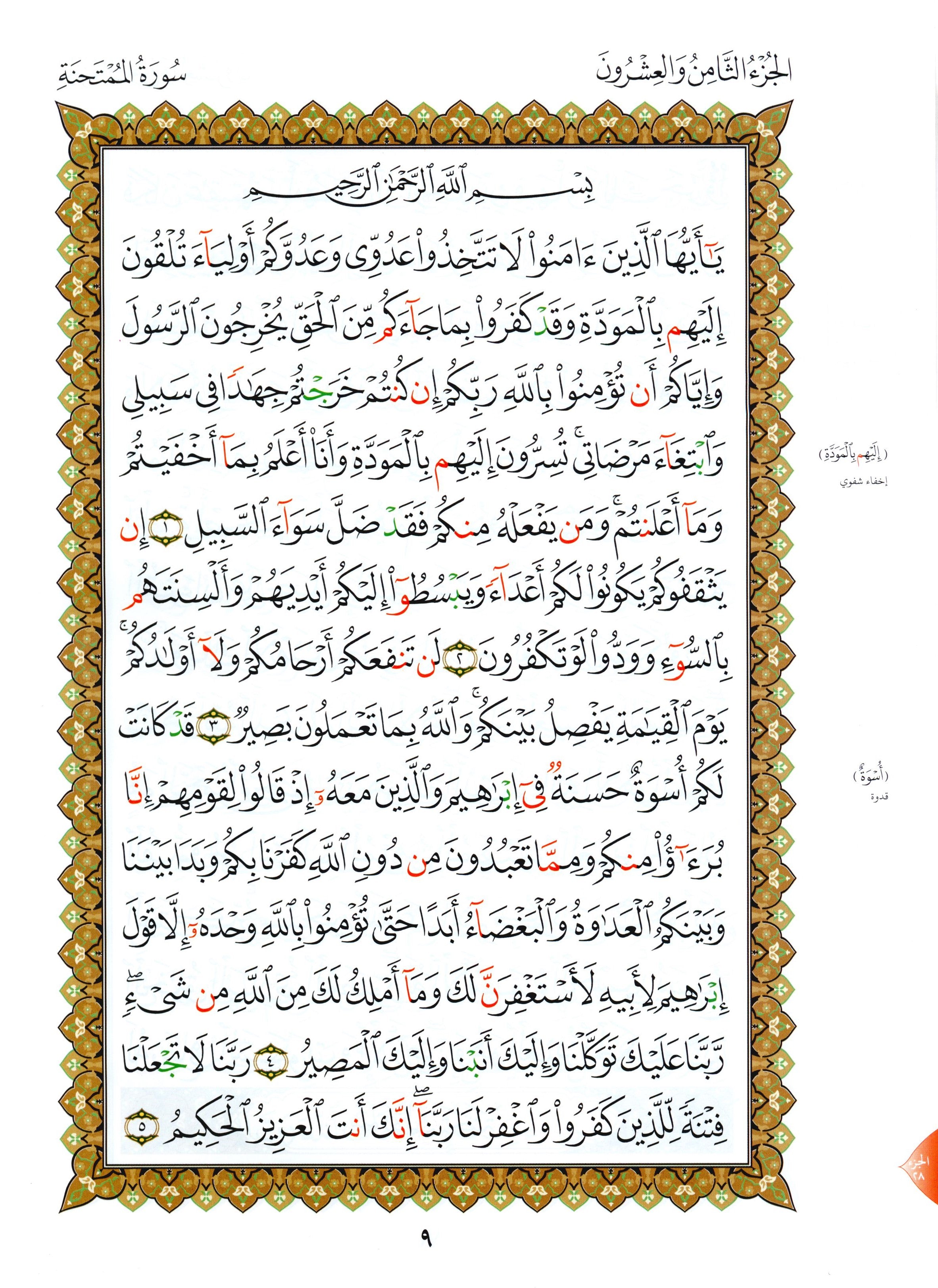 Al-Qaidah An-Noraniah - Last Three Juz' & Suratul-Fatihah for Beginners Large Size 8.5 x 11 العشر الأخير مع سورة الفاتحة لتعليم المبتدئين