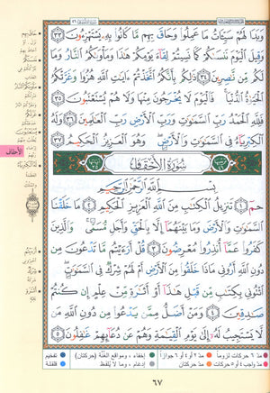 تجويد قرآن ياسين ربع (7