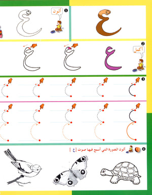 Arabic in Kindergarten Workbook Level Pre-K 1 (From 3 Years) العربية في الروضة