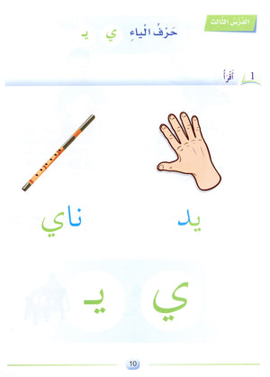 Arabic Friends Textbook Level PreK أصدقاء العربية كتاب الطالب