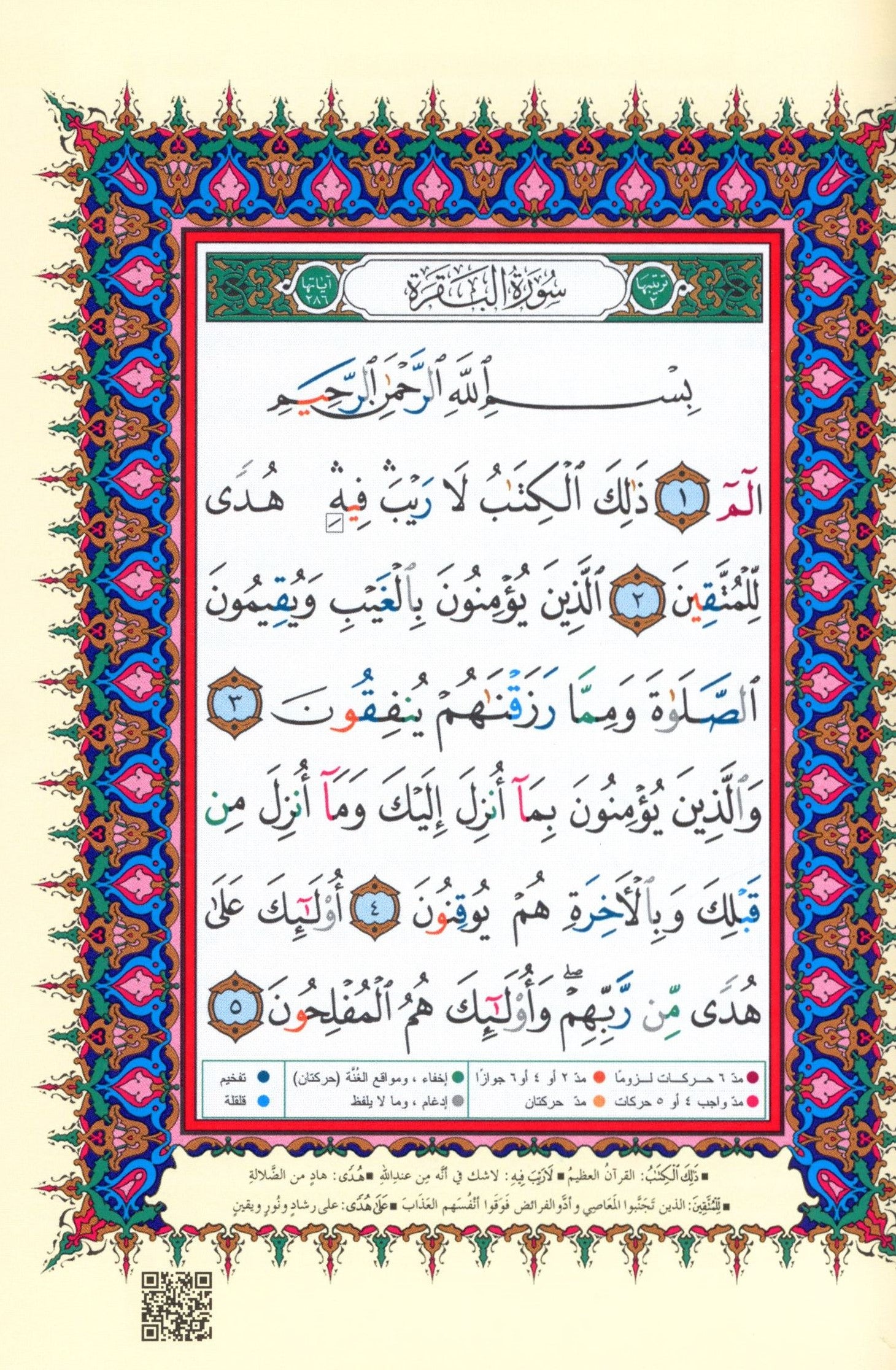 Tajweed Quran in Names of Allah (swt) Hard Cover with QR Coded Size 5.5 x 8
