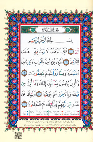 Tajweed Quran in Names of Allah (swt) Hard Cover with QR Coded Size 5.5 x 8
