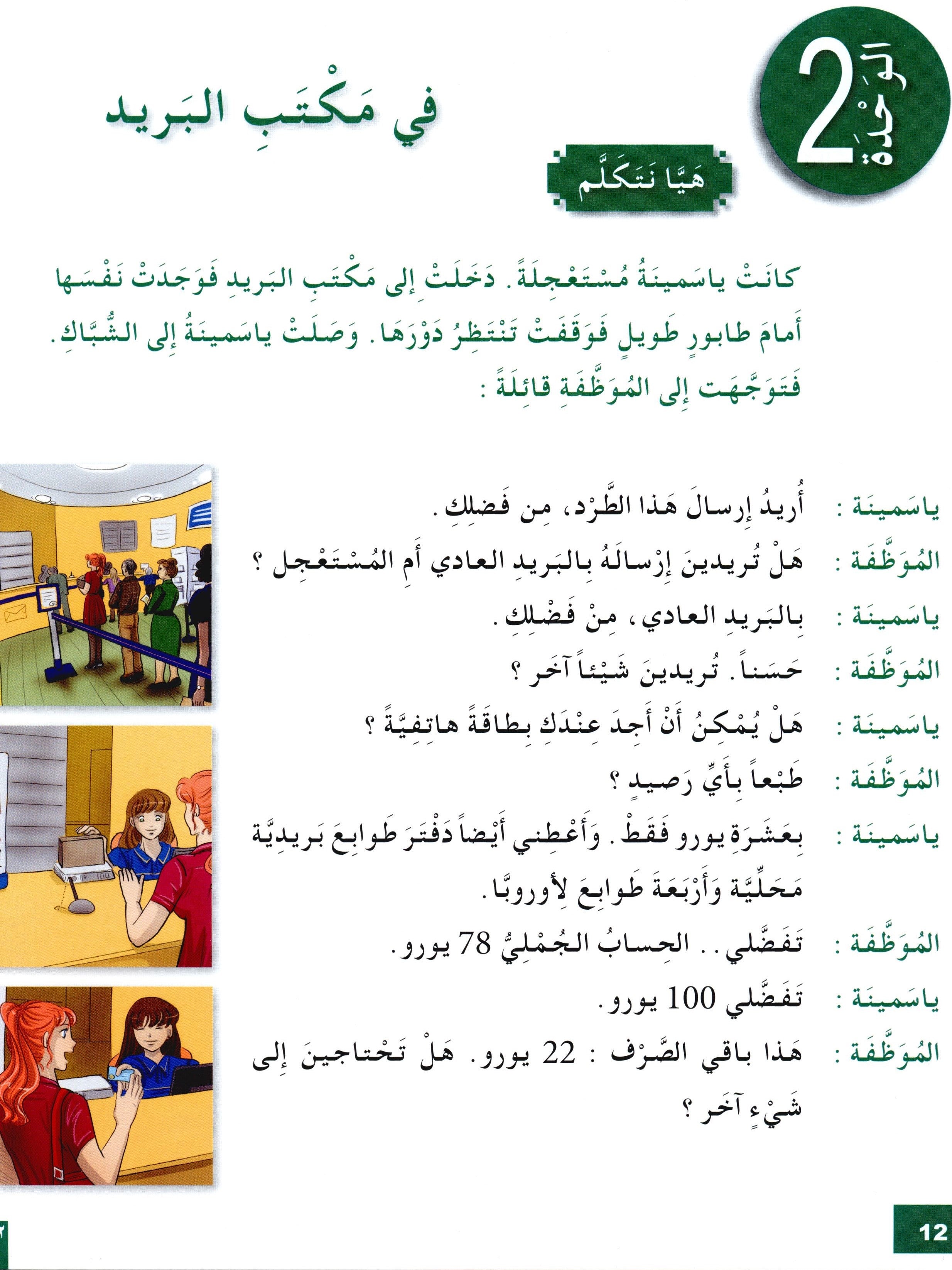 I Love The Arabic Language Textbook Level 8 أحب اللغة العربية وأتعلمها