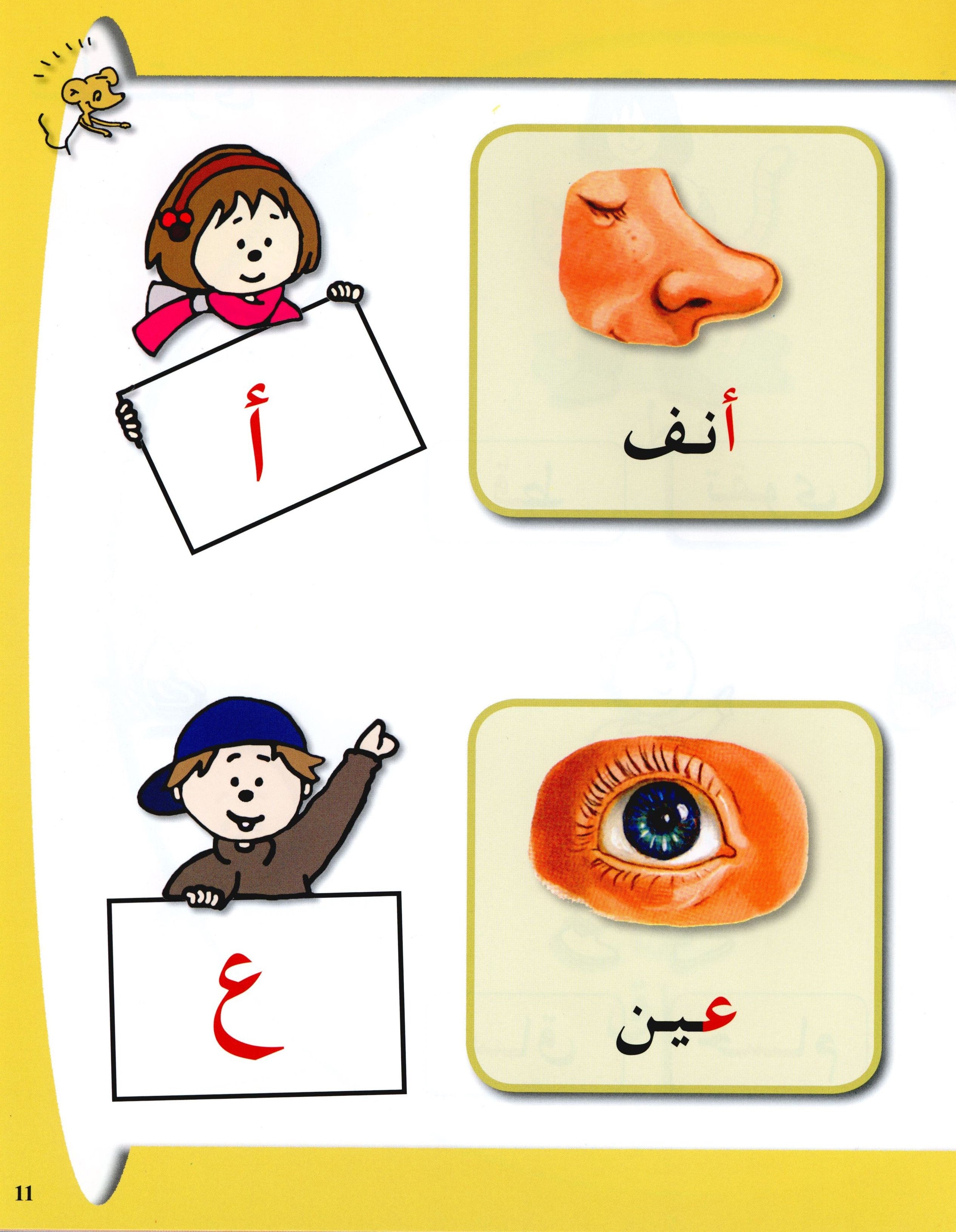 Arabic in Kindergarten Textbook Level Pre-K 2 (4-5 Years) العربية في الروضة