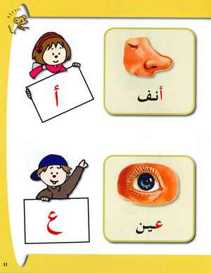 Arabic in Kindergarten Textbook Level Pre-K 2 (4-5 Years) العربية في الروضة