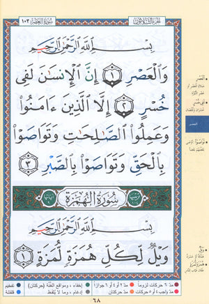 Tajweed Quran Juz' Amma Part 30 in Large Font (7