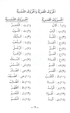 Arabic Course for English Speaking Students Volume 1