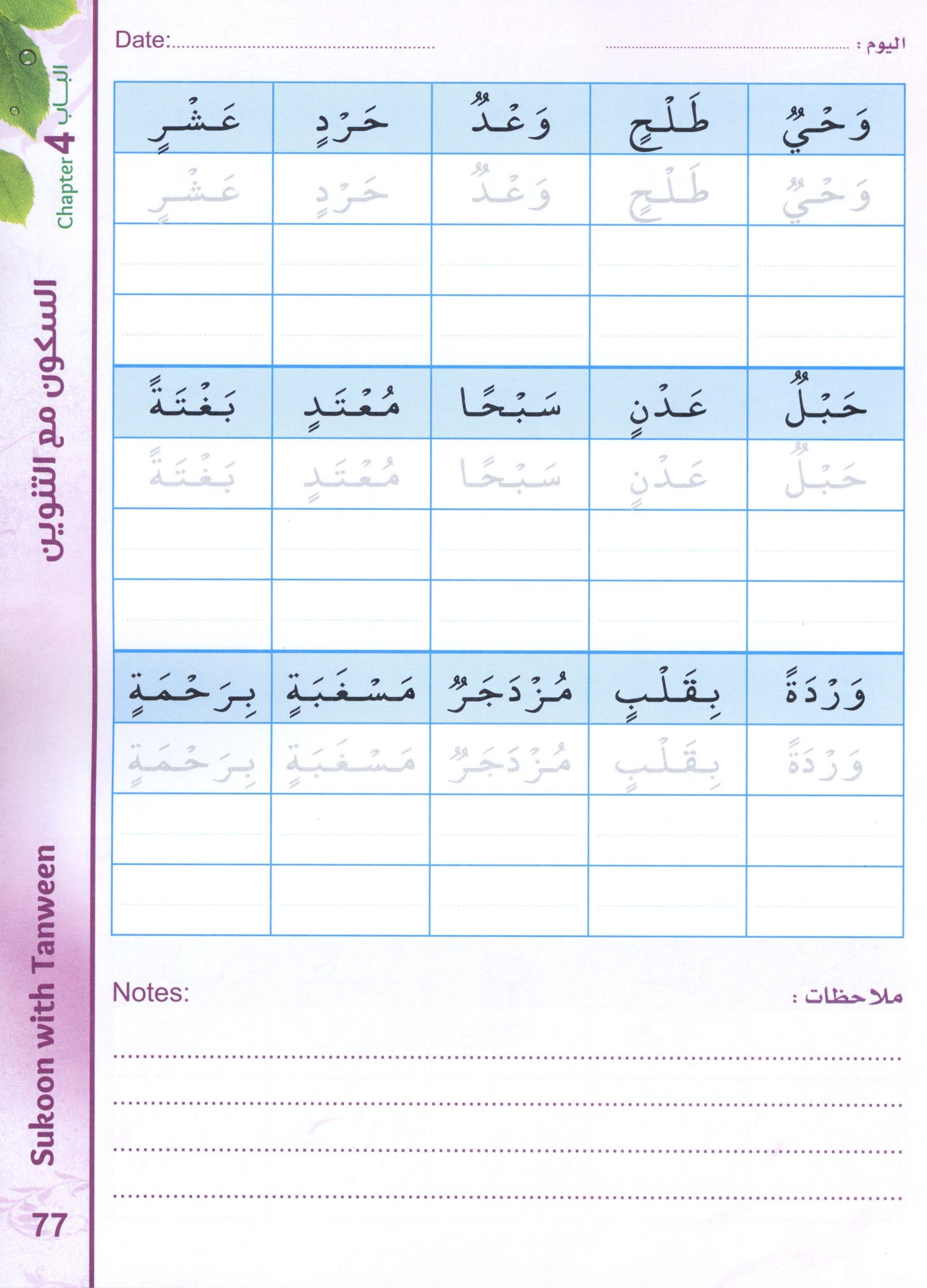 Bidaya Workbook بداية كتاب التدريبات