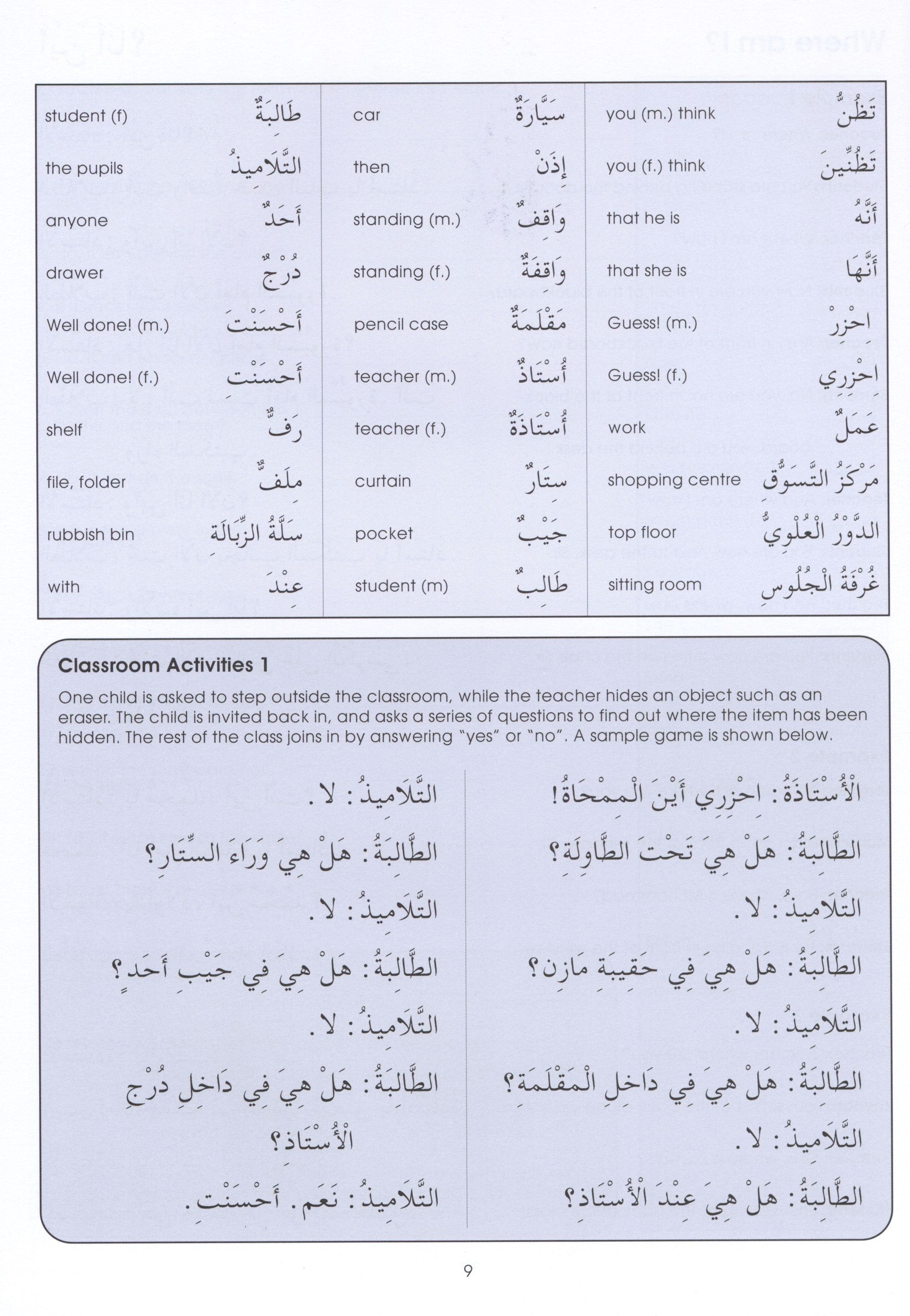 Gateway to Arabic Extension Book 1 مفتاح العربية