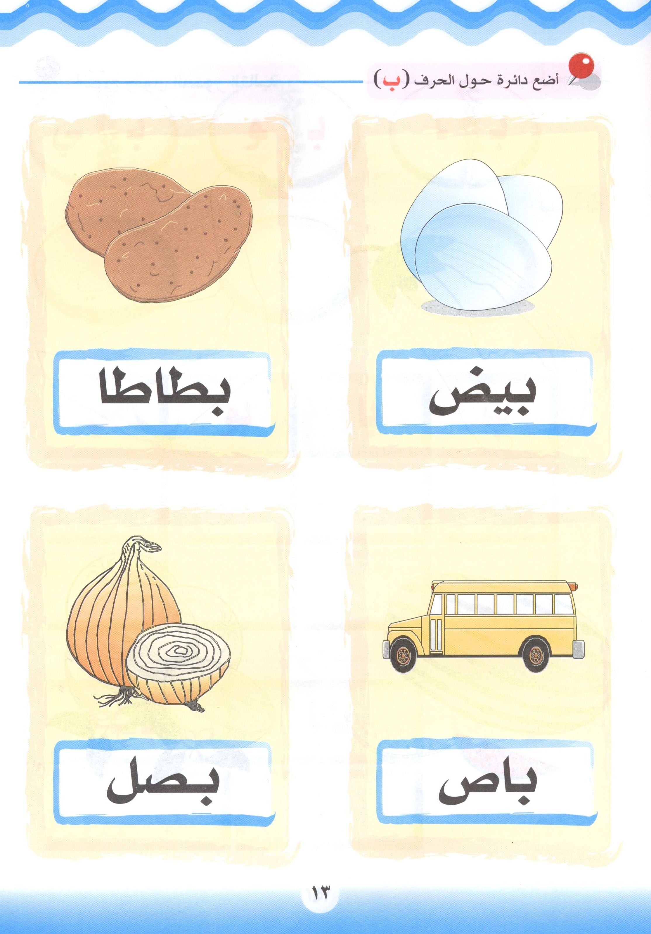 Learn the Arabic Language Book 2 تعلم اللغة العربية
