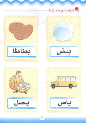Learn the Arabic Language Book 2 تعلم اللغة العربية