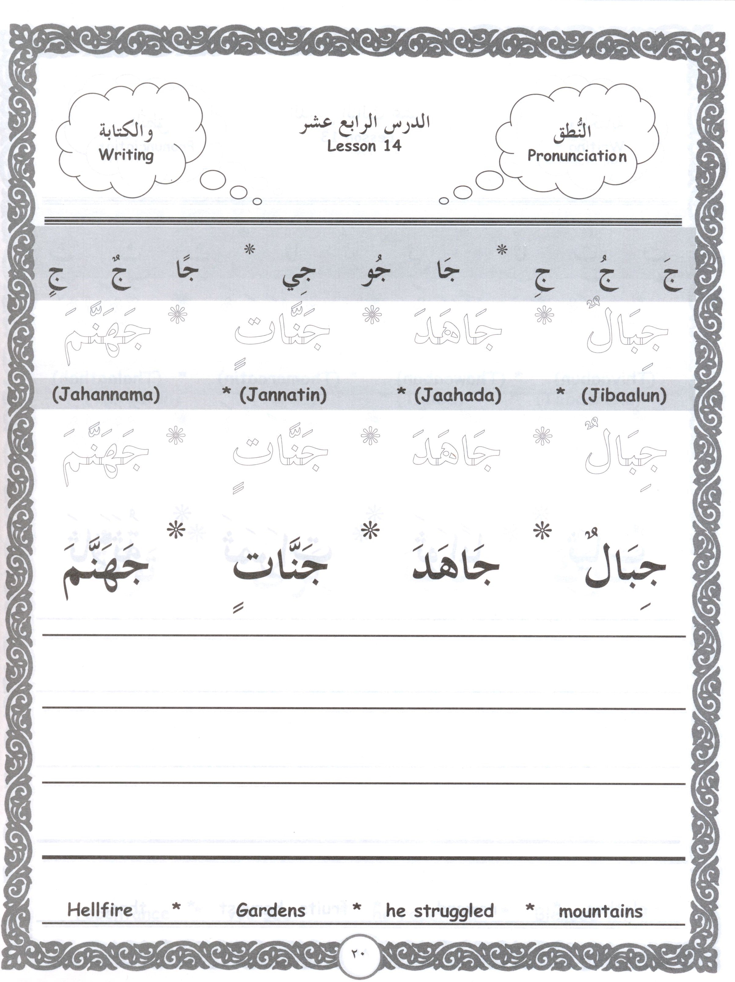 Let's Read & Write Arabic (Book One)