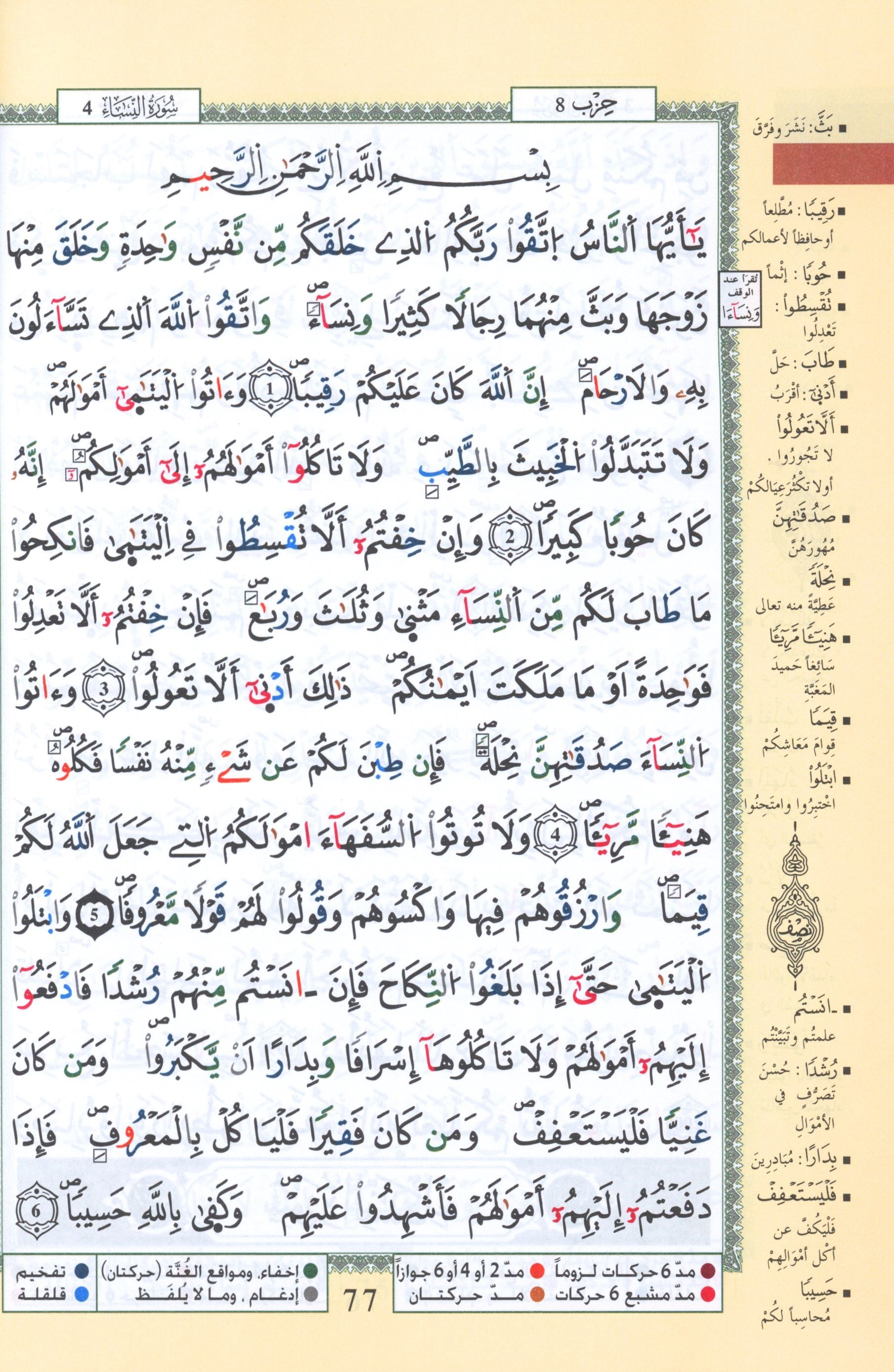 تجويد القرآن برواية ورش 7 × 9
