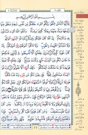 تجويد القرآن برواية ورش 7 × 9