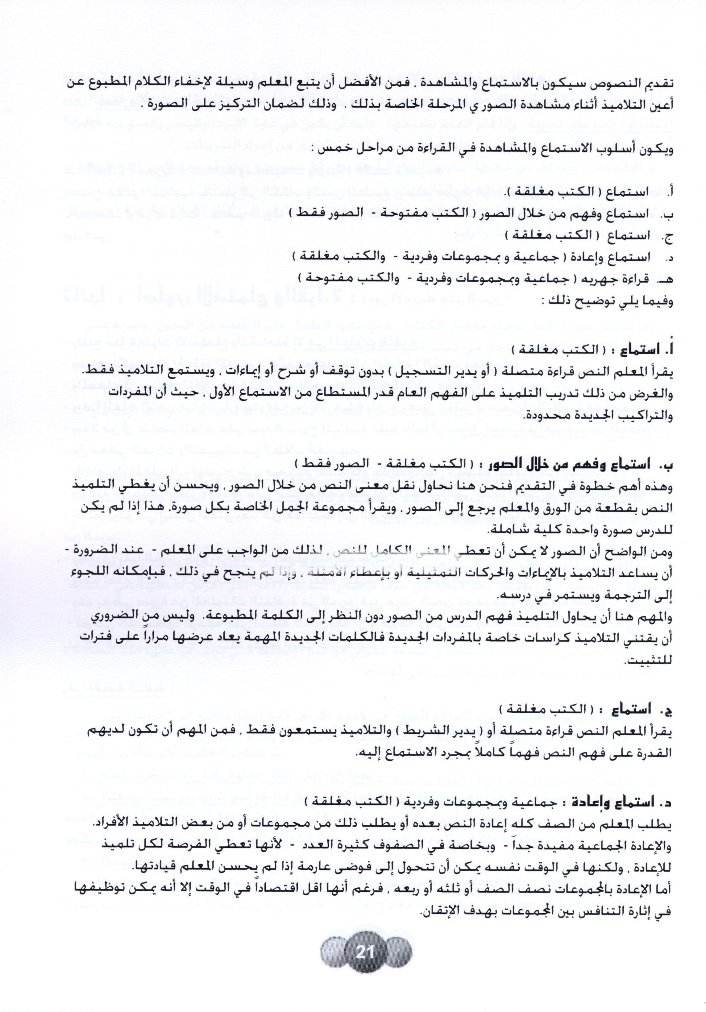 Horizons in the Arabic Language Teacher Book Level 4 الآفاق في اللغة العربية كتاب المعلم