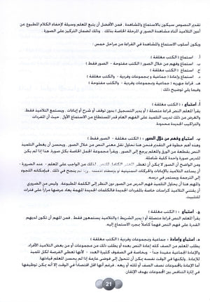 Horizons in the Arabic Language Teacher Book Level 4 الآفاق في اللغة العربية كتاب المعلم