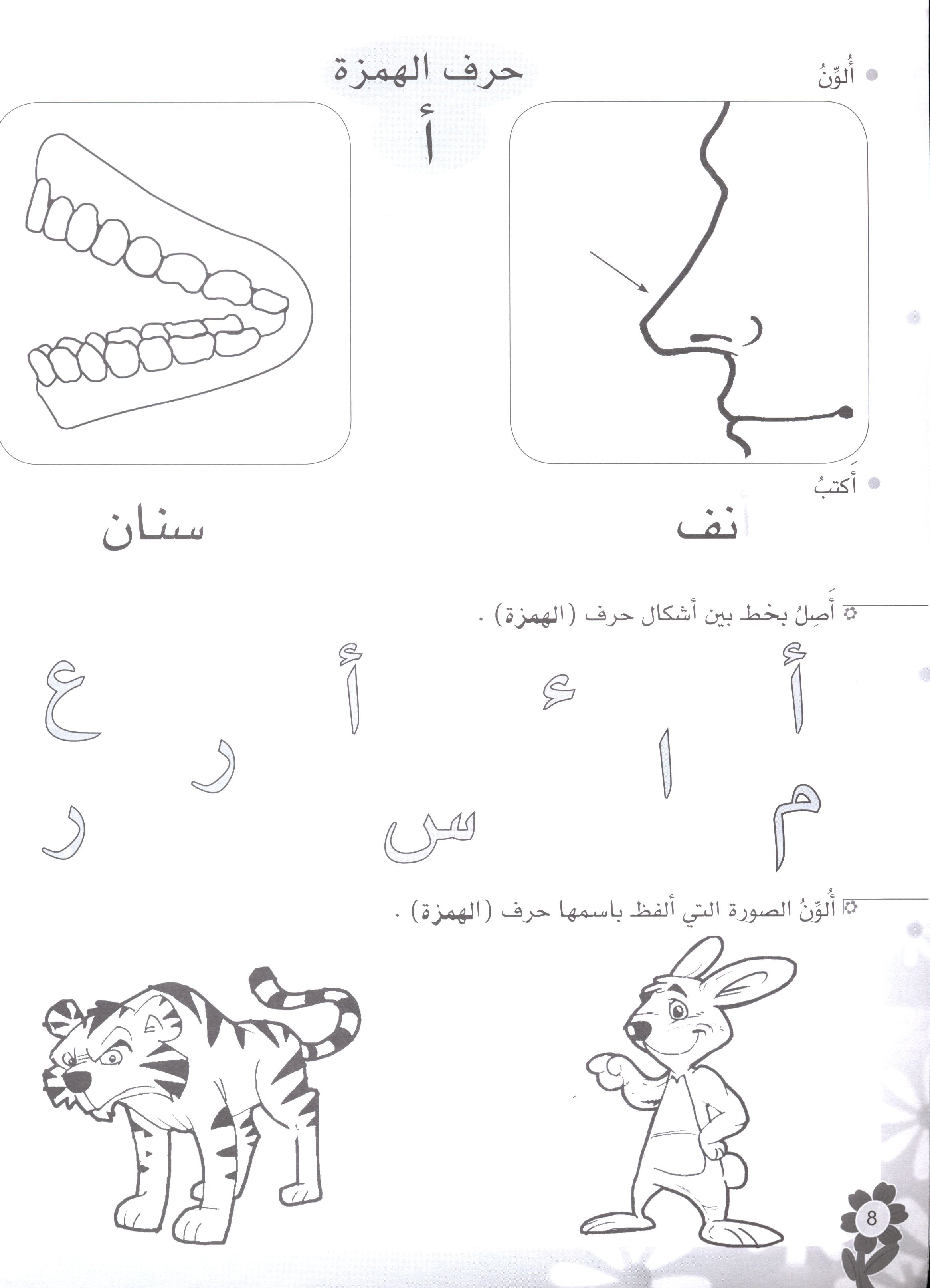 Arabic Flower Workbook Level 1 زهرة العربيّة