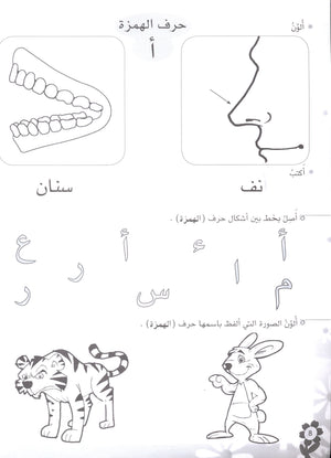 Arabic Flower Workbook Level 1 زهرة العربيّة