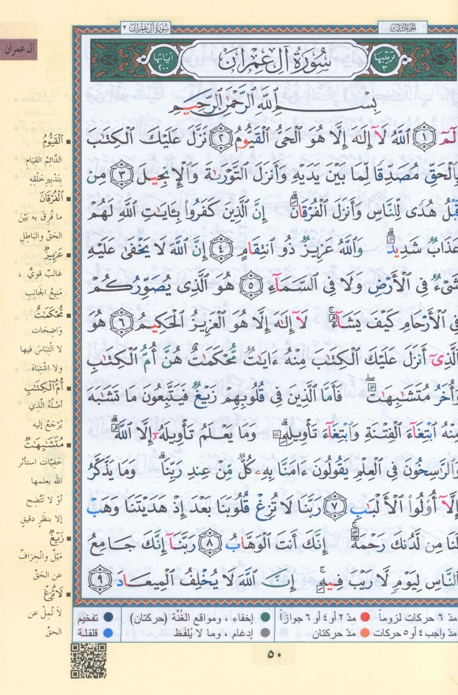 Tajweed Quran Al-Kaaba Hard Cover with QR Coded Size 5.5