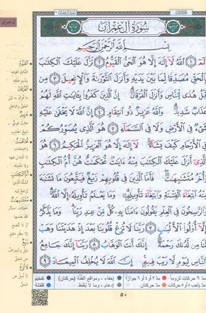 Tajweed Quran Al-Kaaba Hard Cover with QR Coded Size 5.5