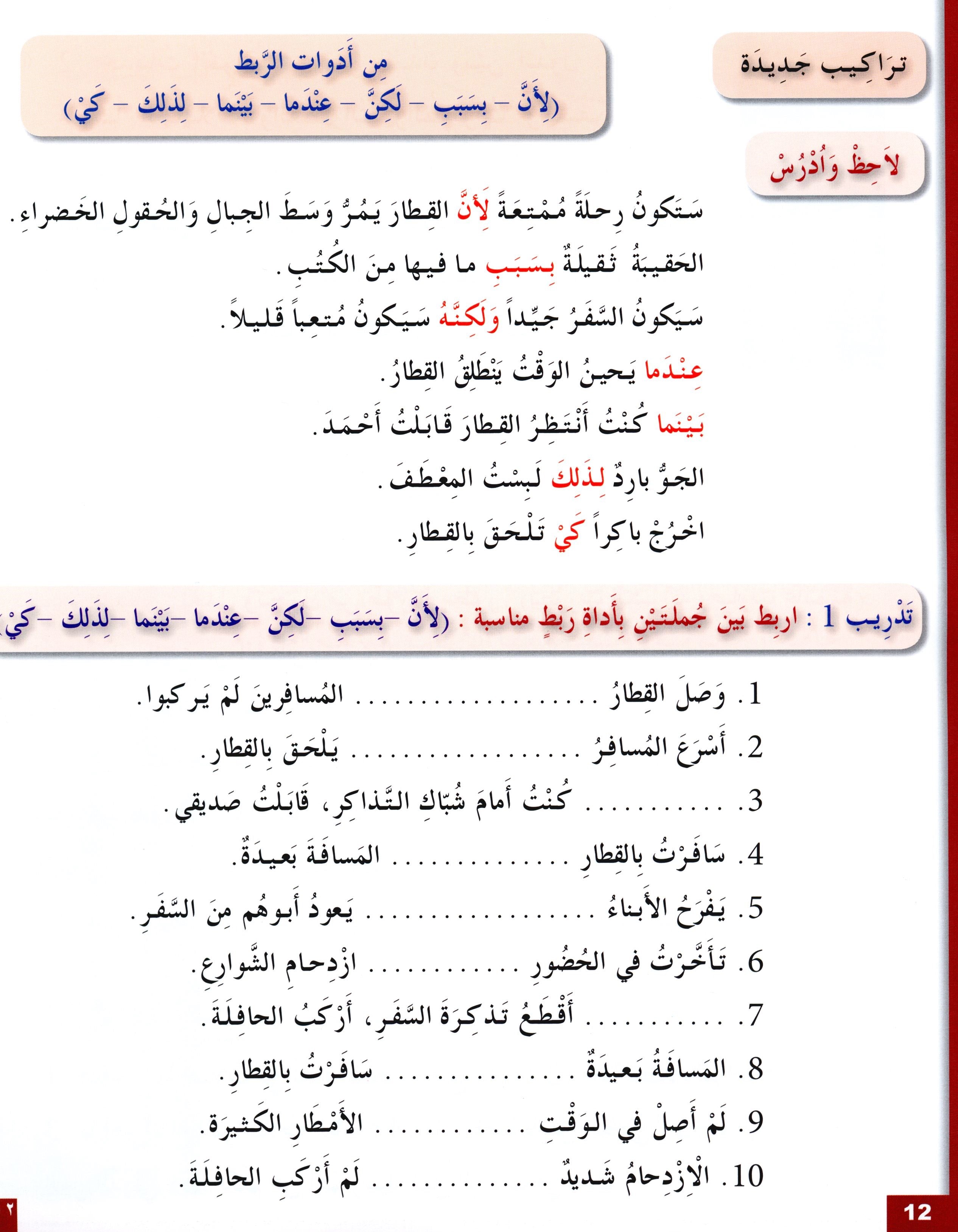 Arabic for Youth Textbook Level 3 العربية للشباب كتاب التلميذ