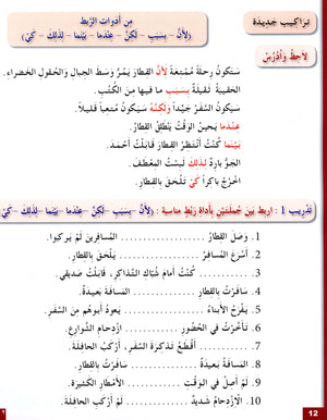 Arabic for Youth Textbook Level 3 العربية للشباب كتاب التلميذ