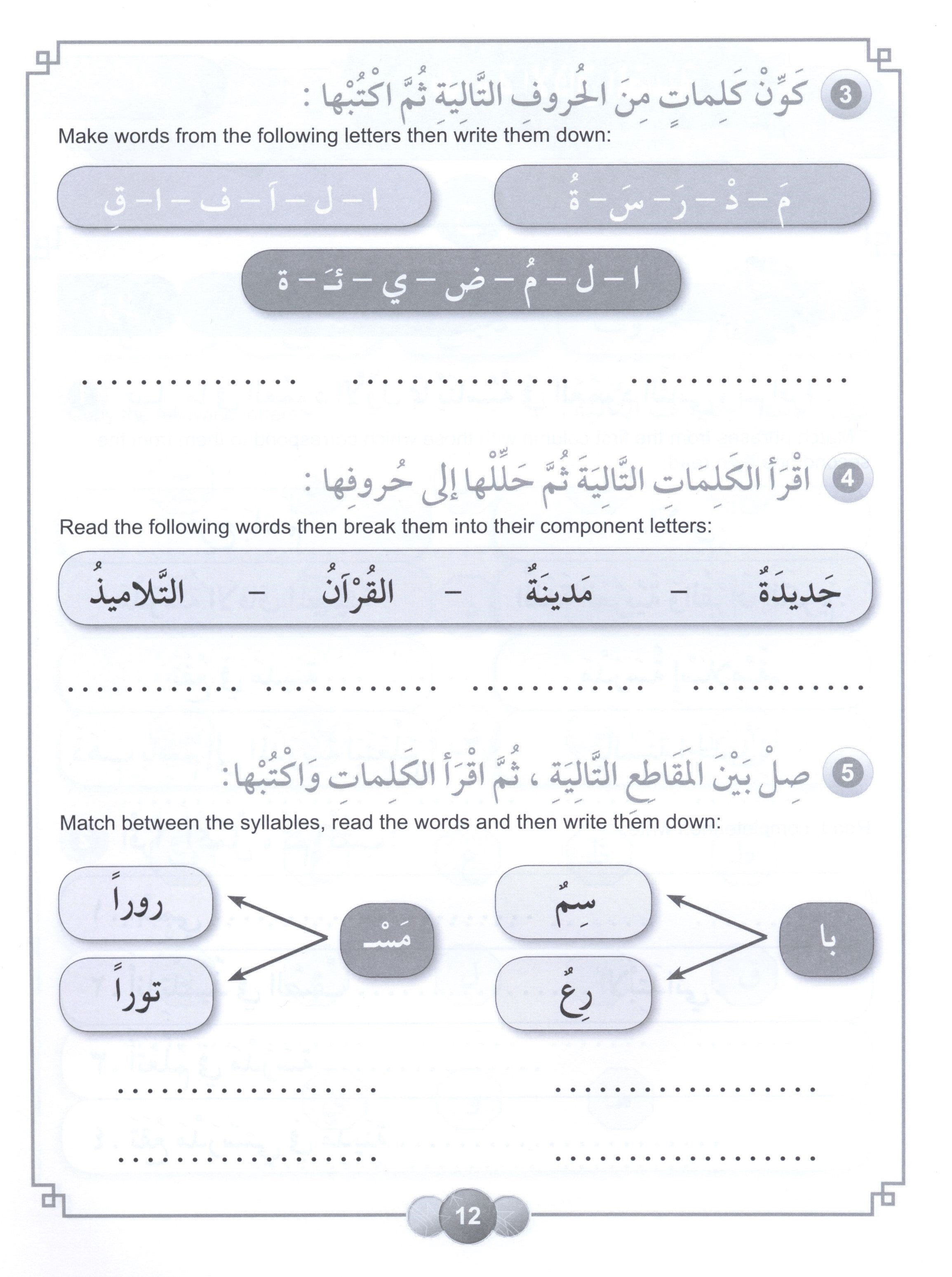 Horizons in the Arabic Language Workbook Level 2 الآفاق في اللغة العربية كتاب التدريبات